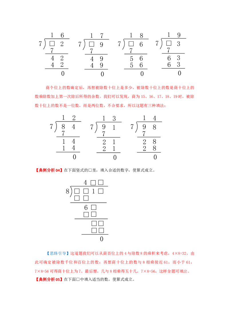 专题04算式谜（原卷）_小学数学思维训练电子版举一反三奥数逻辑拓展专项图解强化_三年级_（培优提升讲义）2022-2023学年三年级数学思维拓展举一反三精编讲义（通用版）(25)份