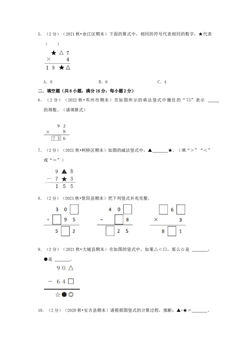 专题04算式谜（原卷）_小学数学思维训练电子版举一反三奥数逻辑拓展专项图解强化_三年级_（培优提升讲义）2022-2023学年三年级数学思维拓展举一反三精编讲义（通用版）(25)份