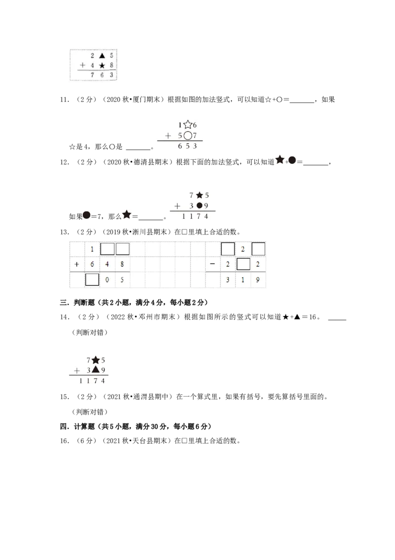 专题04算式谜（原卷）_小学数学思维训练电子版举一反三奥数逻辑拓展专项图解强化_三年级_（培优提升讲义）2022-2023学年三年级数学思维拓展举一反三精编讲义（通用版）(25)份