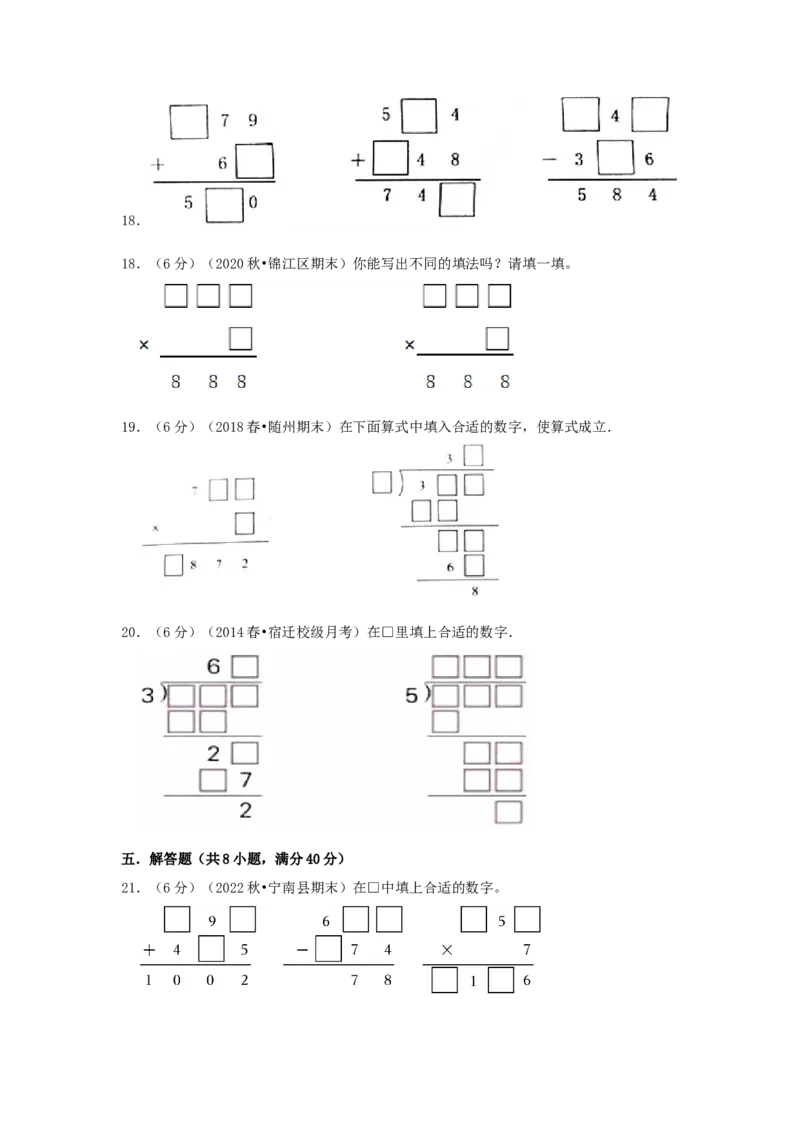 专题04算式谜（原卷）_小学数学思维训练电子版举一反三奥数逻辑拓展专项图解强化_三年级_（培优提升讲义）2022-2023学年三年级数学思维拓展举一反三精编讲义（通用版）(25)份