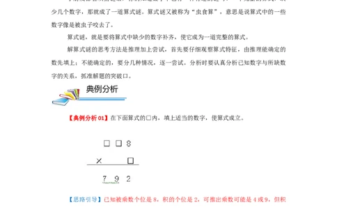 专题04算式谜（原卷）_小学数学思维训练电子版举一反三奥数逻辑拓展专项图解强化_三年级_（培优提升讲义）2022-2023学年三年级数学思维拓展举一反三精编讲义（通用版）(25)份