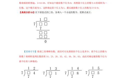 专题04算式谜（原卷）_小学数学思维训练电子版举一反三奥数逻辑拓展专项图解强化_三年级_（培优提升讲义）2022-2023学年三年级数学思维拓展举一反三精编讲义（通用版）(25)份