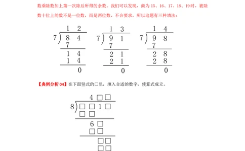专题04算式谜（原卷）_小学数学思维训练电子版举一反三奥数逻辑拓展专项图解强化_三年级_（培优提升讲义）2022-2023学年三年级数学思维拓展举一反三精编讲义（通用版）(25)份