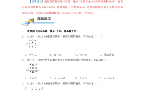 专题04算式谜（原卷）_小学数学思维训练电子版举一反三奥数逻辑拓展专项图解强化_三年级_（培优提升讲义）2022-2023学年三年级数学思维拓展举一反三精编讲义（通用版）(25)份