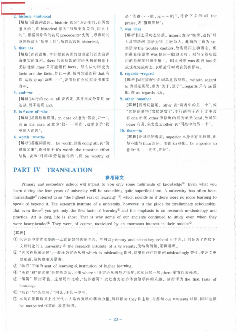 Modeltest5答案解析​_2025专四专八真题及备考资料_2009-2024专八真题+备考资料_24专八预测押题卷_专八押题卷7套_第5套预测+解析+听力