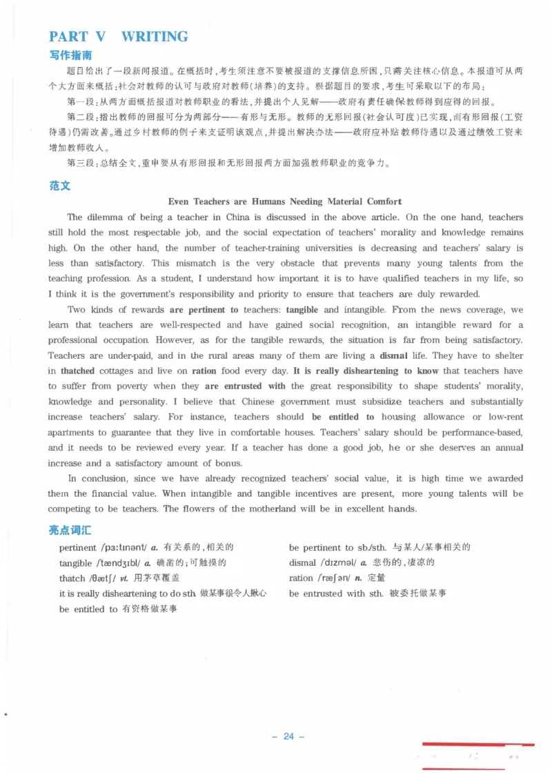 Modeltest5答案解析​_2025专四专八真题及备考资料_2009-2024专八真题+备考资料_24专八预测押题卷_专八押题卷7套_第5套预测+解析+听力