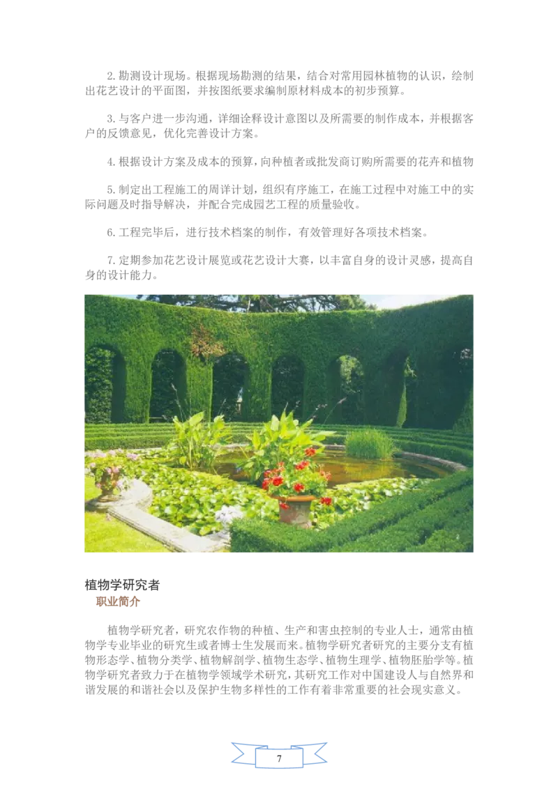 园艺专业职业生涯规划书(1)_E6-职业规划_67园林园艺专业