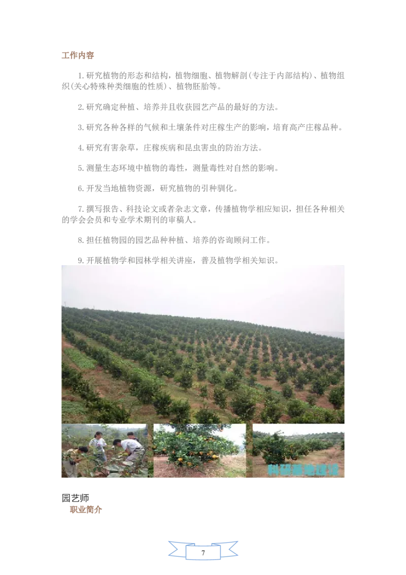 园艺专业职业生涯规划书(1)_E6-职业规划_67园林园艺专业