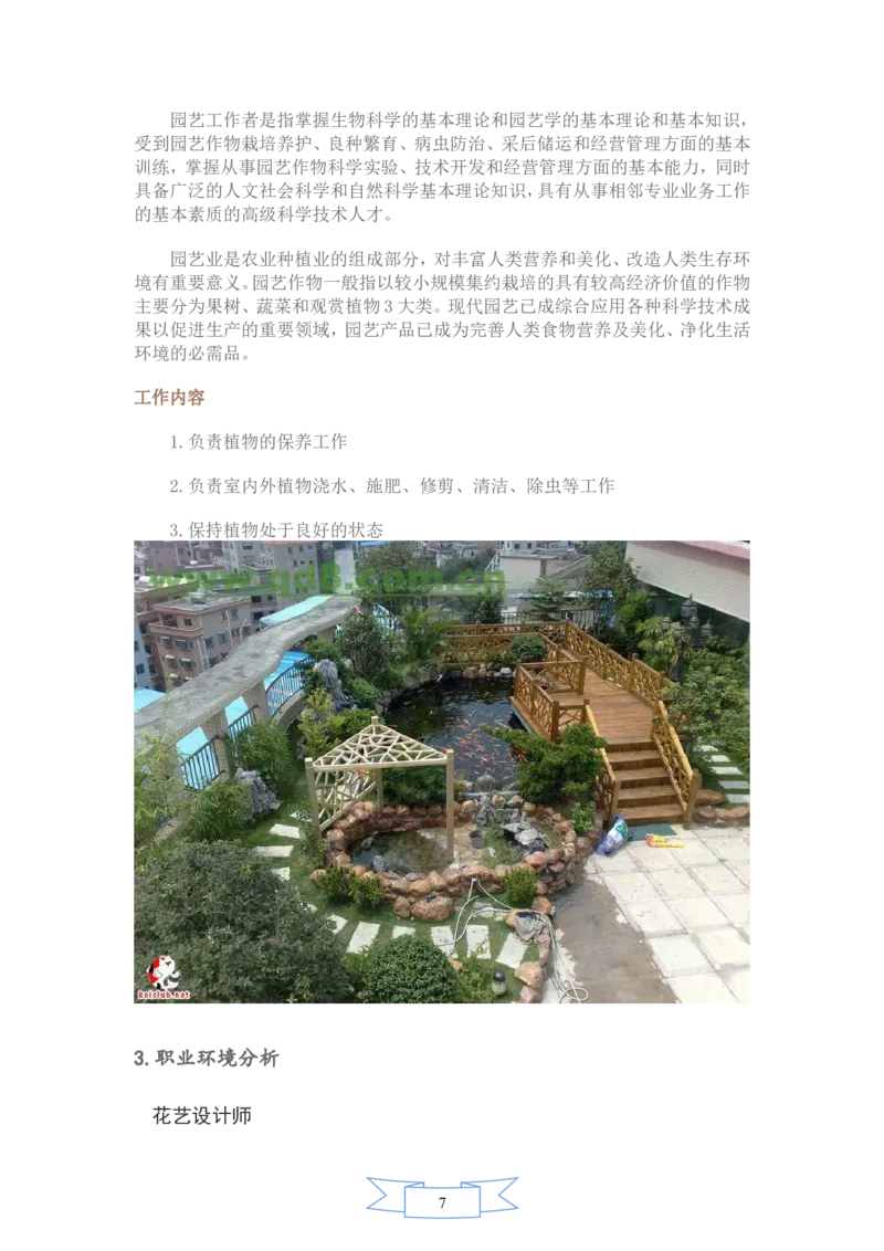 园艺专业职业生涯规划书(1)_E6-职业规划_67园林园艺专业