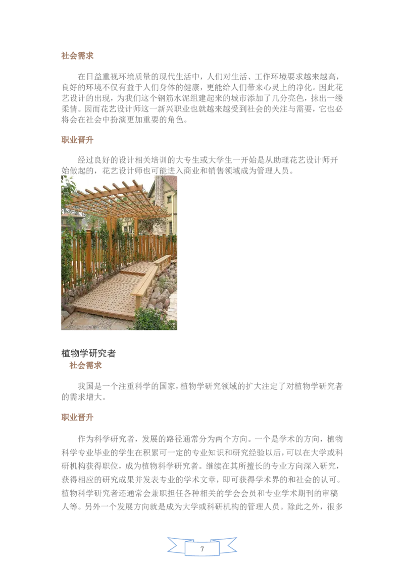 园艺专业职业生涯规划书(1)_E6-职业规划_67园林园艺专业