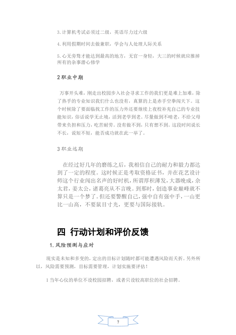 园艺专业职业生涯规划书(1)_E6-职业规划_67园林园艺专业