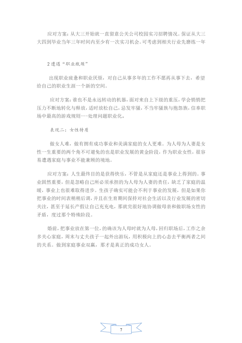 园艺专业职业生涯规划书(1)_E6-职业规划_67园林园艺专业