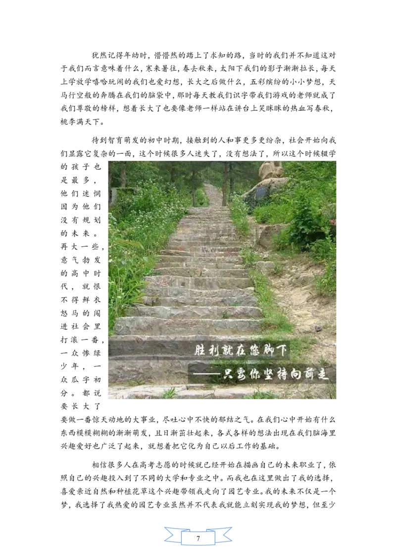 园艺专业职业生涯规划书(1)_E6-职业规划_67园林园艺专业