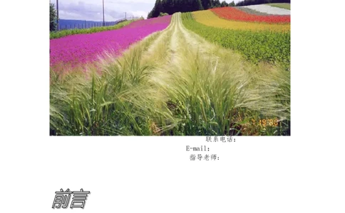 园艺专业职业生涯规划书(1)_E6-职业规划_67园林园艺专业