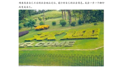 园艺专业职业生涯规划书(1)_E6-职业规划_67园林园艺专业