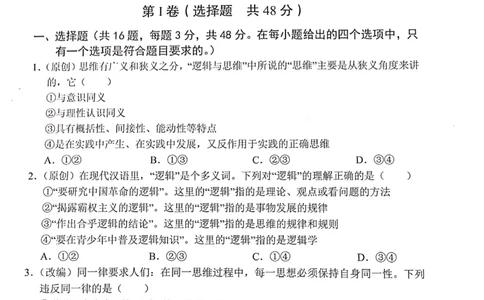 重庆市七校2023-2024学年高三上学期开学考试政治试题_2023年9月_01每日更新_3号_2024届重庆市七校高三上学期开学考试_重庆市七校2024届高三上学期开学考试政治