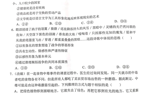 重庆市七校2023-2024学年高三上学期开学考试政治试题_2023年9月_01每日更新_3号_2024届重庆市七校高三上学期开学考试_重庆市七校2024届高三上学期开学考试政治