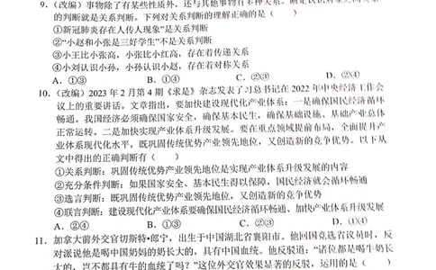 重庆市七校2023-2024学年高三上学期开学考试政治试题_2023年9月_01每日更新_3号_2024届重庆市七校高三上学期开学考试_重庆市七校2024届高三上学期开学考试政治