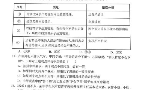 重庆市七校2023-2024学年高三上学期开学考试政治试题_2023年9月_01每日更新_3号_2024届重庆市七校高三上学期开学考试_重庆市七校2024届高三上学期开学考试政治