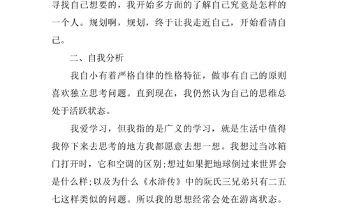 对外汉语专业大学生职业生涯规划书_E6-职业规划_09中文、汉语言专业