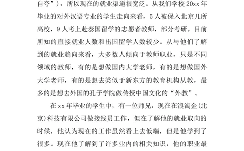 对外汉语专业大学生职业生涯规划书_E6-职业规划_09中文、汉语言专业