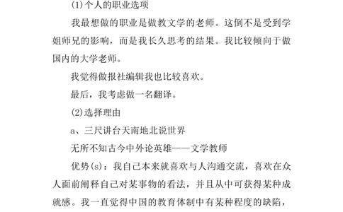 对外汉语专业大学生职业生涯规划书_E6-职业规划_09中文、汉语言专业