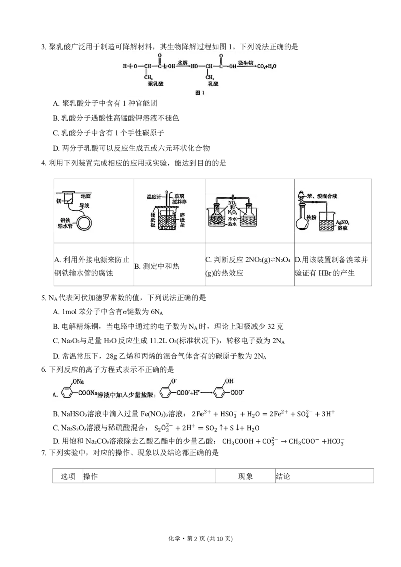 重庆市巴蜀中学2024届高考适应性月考卷（三）化学试题(1)_2023年10月_0210月合集_2024届重庆巴蜀中学高三适应性月考（三）_重庆巴蜀中学2024届高考适应性月考卷（三）化学