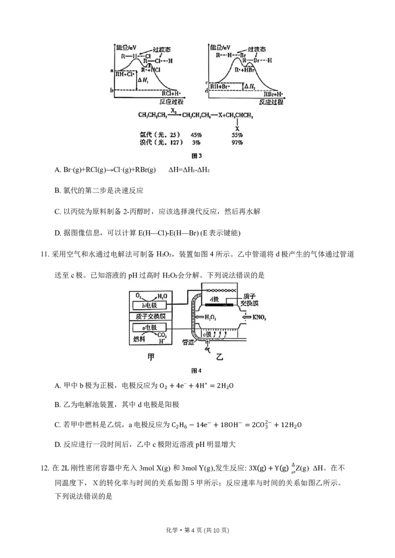 重庆市巴蜀中学2024届高考适应性月考卷（三）化学试题(1)_2023年10月_0210月合集_2024届重庆巴蜀中学高三适应性月考（三）_重庆巴蜀中学2024届高考适应性月考卷（三）化学