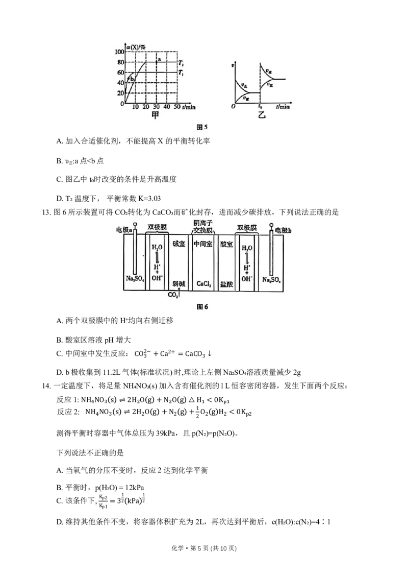 重庆市巴蜀中学2024届高考适应性月考卷（三）化学试题(1)_2023年10月_0210月合集_2024届重庆巴蜀中学高三适应性月考（三）_重庆巴蜀中学2024届高考适应性月考卷（三）化学