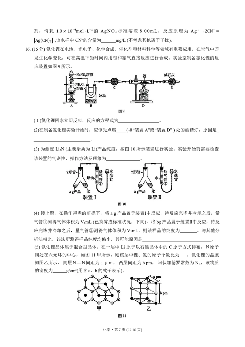重庆市巴蜀中学2024届高考适应性月考卷（三）化学试题(1)_2023年10月_0210月合集_2024届重庆巴蜀中学高三适应性月考（三）_重庆巴蜀中学2024届高考适应性月考卷（三）化学