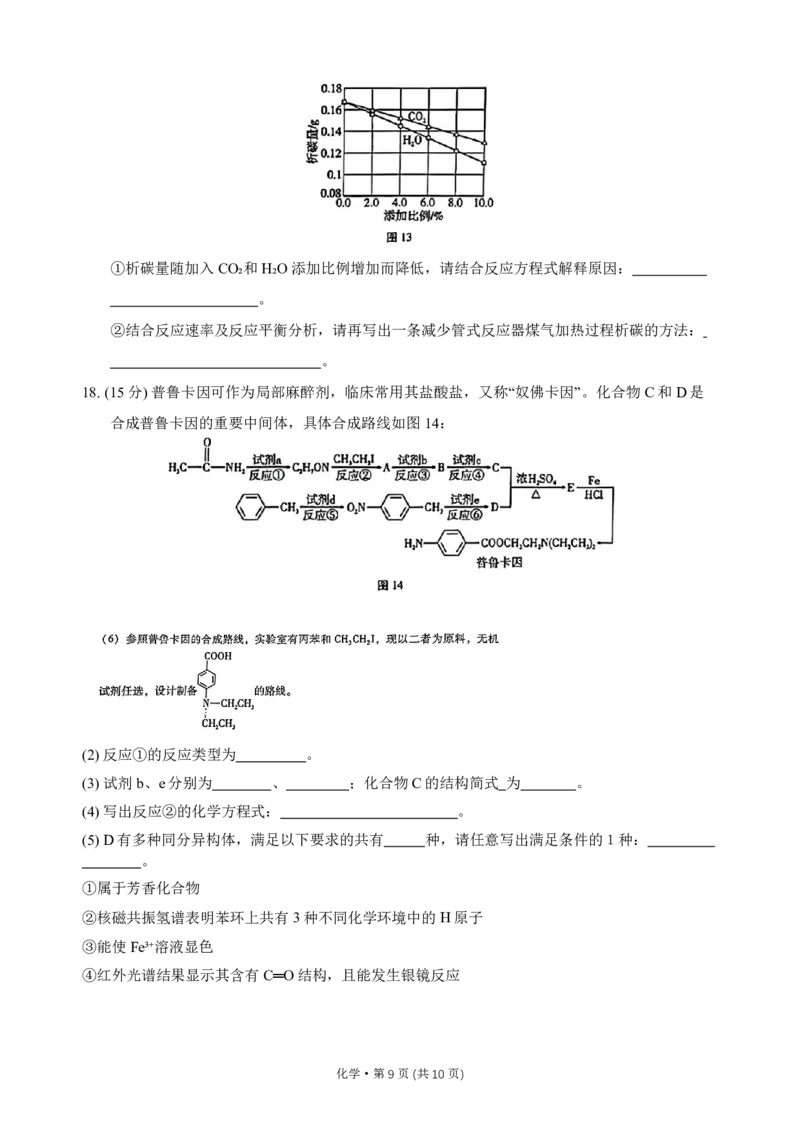 重庆市巴蜀中学2024届高考适应性月考卷（三）化学试题(1)_2023年10月_0210月合集_2024届重庆巴蜀中学高三适应性月考（三）_重庆巴蜀中学2024届高考适应性月考卷（三）化学