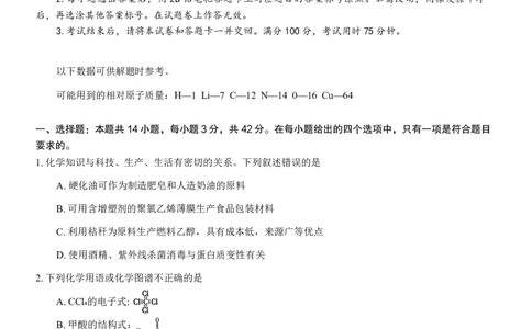 重庆市巴蜀中学2024届高考适应性月考卷（三）化学试题(1)_2023年10月_0210月合集_2024届重庆巴蜀中学高三适应性月考（三）_重庆巴蜀中学2024届高考适应性月考卷（三）化学