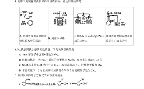 重庆市巴蜀中学2024届高考适应性月考卷（三）化学试题(1)_2023年10月_0210月合集_2024届重庆巴蜀中学高三适应性月考（三）_重庆巴蜀中学2024届高考适应性月考卷（三）化学