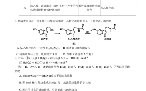 重庆市巴蜀中学2024届高考适应性月考卷（三）化学试题(1)_2023年10月_0210月合集_2024届重庆巴蜀中学高三适应性月考（三）_重庆巴蜀中学2024届高考适应性月考卷（三）化学