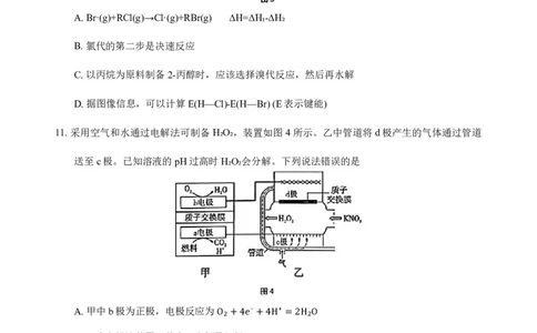 重庆市巴蜀中学2024届高考适应性月考卷（三）化学试题(1)_2023年10月_0210月合集_2024届重庆巴蜀中学高三适应性月考（三）_重庆巴蜀中学2024届高考适应性月考卷（三）化学