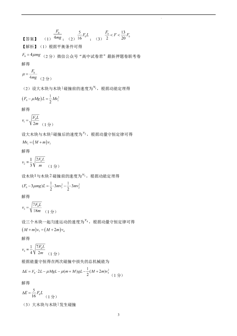 物理（天津卷）（参考答案）_2023高考押题卷_学易金卷-2023学科网押题卷（各科各版本）_2023学科网押题卷-学易金卷-物理_物理（天津卷）-学易金卷：2023年高考考前押题密卷