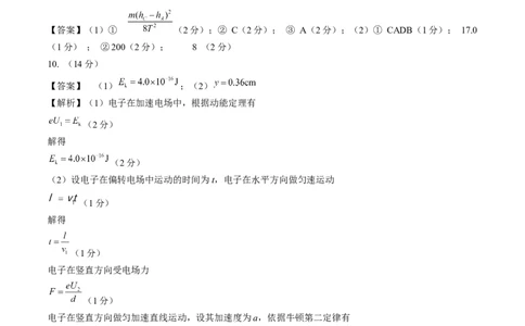 物理（天津卷）（参考答案）_2023高考押题卷_学易金卷-2023学科网押题卷（各科各版本）_2023学科网押题卷-学易金卷-物理_物理（天津卷）-学易金卷：2023年高考考前押题密卷