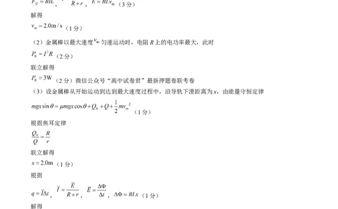 物理（天津卷）（参考答案）_2023高考押题卷_学易金卷-2023学科网押题卷（各科各版本）_2023学科网押题卷-学易金卷-物理_物理（天津卷）-学易金卷：2023年高考考前押题密卷