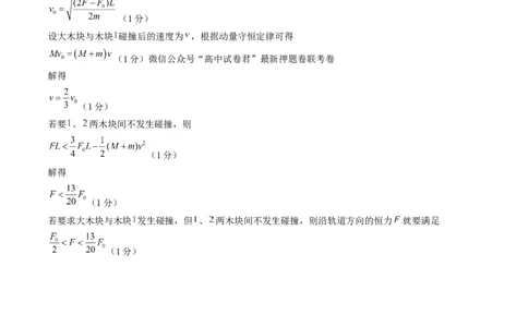 物理（天津卷）（参考答案）_2023高考押题卷_学易金卷-2023学科网押题卷（各科各版本）_2023学科网押题卷-学易金卷-物理_物理（天津卷）-学易金卷：2023年高考考前押题密卷