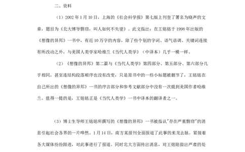 《申论》模拟试卷学术抄袭_中储粮笔试通关资料_3-新版中储粮集团-写作能力精华讲义题库_5-申论写作高分题库（时间充足多看）_7.申论写作-题库33套