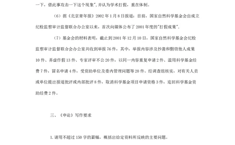 《申论》模拟试卷学术抄袭_中储粮笔试通关资料_3-新版中储粮集团-写作能力精华讲义题库_5-申论写作高分题库（时间充足多看）_7.申论写作-题库33套