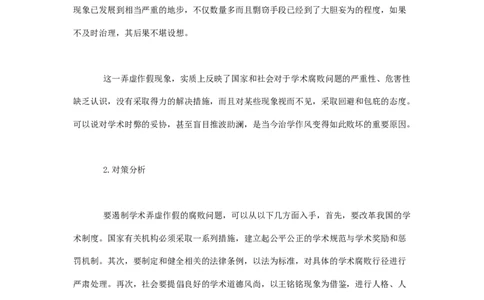 《申论》模拟试卷学术抄袭_中储粮笔试通关资料_3-新版中储粮集团-写作能力精华讲义题库_5-申论写作高分题库（时间充足多看）_7.申论写作-题库33套