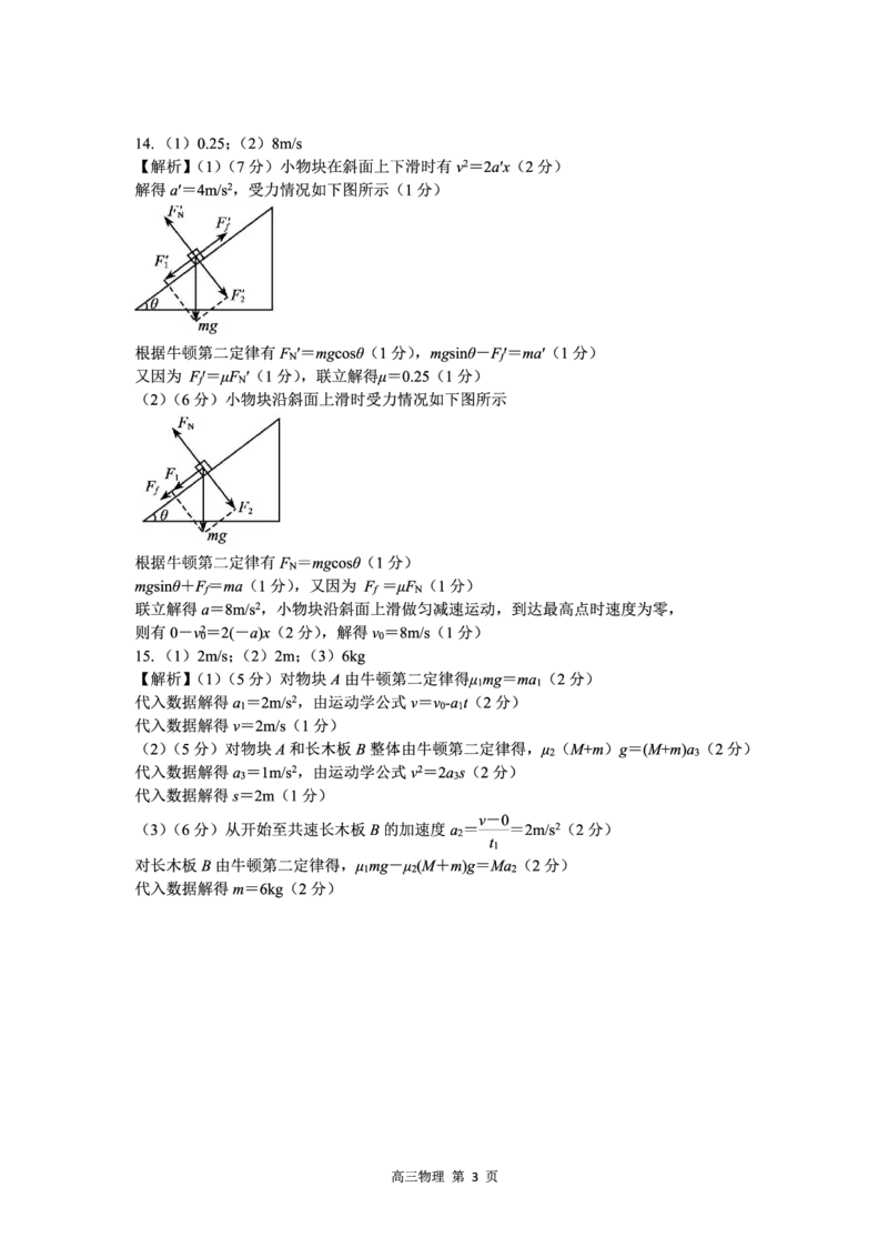 物理答案_2023年9月_01每日更新_29号_2024届河北新时代NT教育高三9月阶段测试_河北新时代NT教育2024届高三9月阶段测试物理