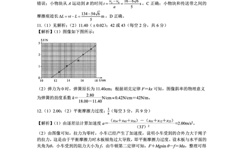 物理答案_2023年9月_01每日更新_29号_2024届河北新时代NT教育高三9月阶段测试_河北新时代NT教育2024届高三9月阶段测试物理