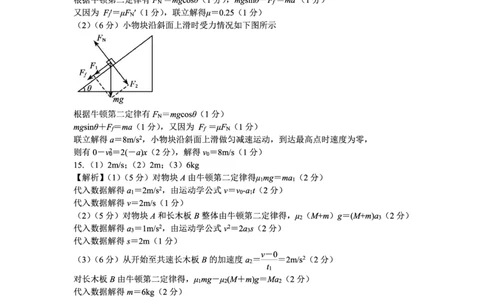 物理答案_2023年9月_01每日更新_29号_2024届河北新时代NT教育高三9月阶段测试_河北新时代NT教育2024届高三9月阶段测试物理