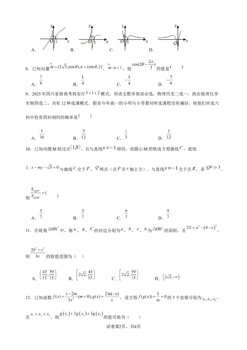 理科数学A卷(1)_2023年10月_0210月合集_2024届四川省成都市石室中学高三上学期10月月考_四川省成都市石室中学2024届高三上学期10月月考理科数学