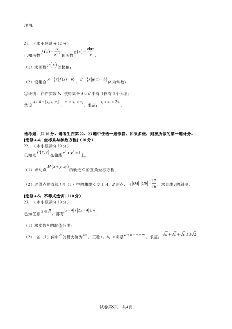 理科数学A卷(1)_2023年10月_0210月合集_2024届四川省成都市石室中学高三上学期10月月考_四川省成都市石室中学2024届高三上学期10月月考理科数学