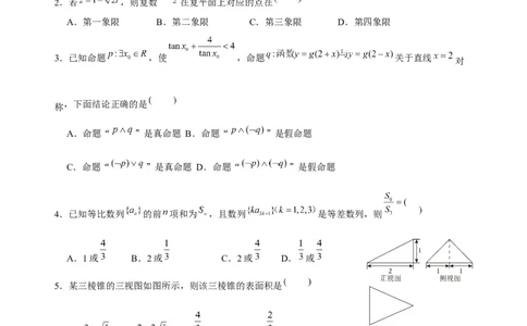 理科数学A卷(1)_2023年10月_0210月合集_2024届四川省成都市石室中学高三上学期10月月考_四川省成都市石室中学2024届高三上学期10月月考理科数学