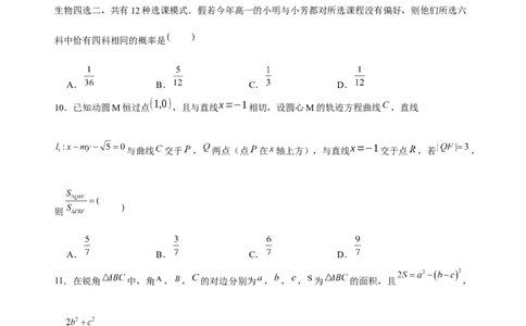 理科数学A卷(1)_2023年10月_0210月合集_2024届四川省成都市石室中学高三上学期10月月考_四川省成都市石室中学2024届高三上学期10月月考理科数学