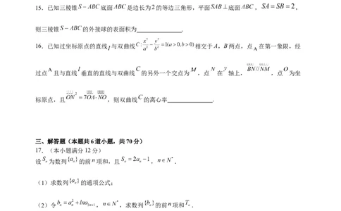 理科数学A卷(1)_2023年10月_0210月合集_2024届四川省成都市石室中学高三上学期10月月考_四川省成都市石室中学2024届高三上学期10月月考理科数学